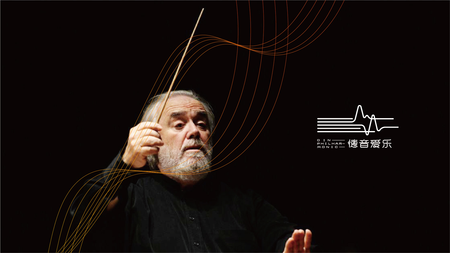 扬州爱乐团品牌VI形象设计