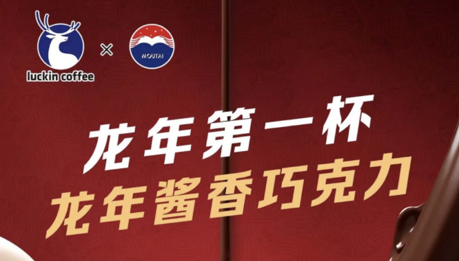 扬州瑞幸茅台再联名